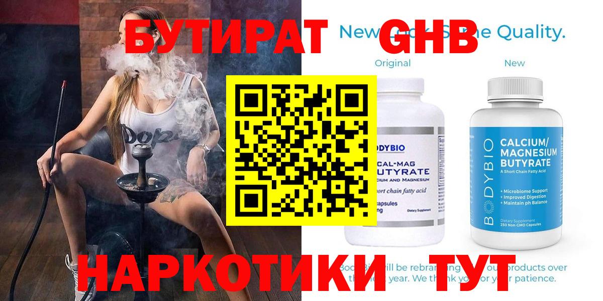 Бутират буратино  Вход с VPN  Верхняя Салда 