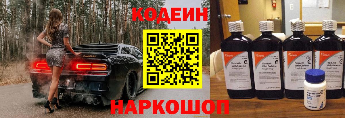 Верхняя Салда  Кодеиновый сироп Lean напиток Lean (лин)  Вход с VPN  Кодеиновый сироп Lean Purple Drank 
