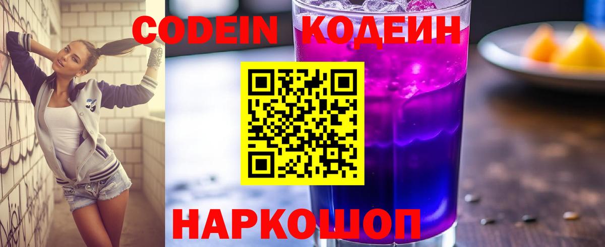 Кодеиновый сироп Lean напиток Lean (лин) Верхняя Салда