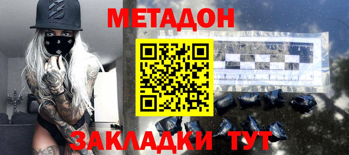 Метадон methadone Верхняя Салда